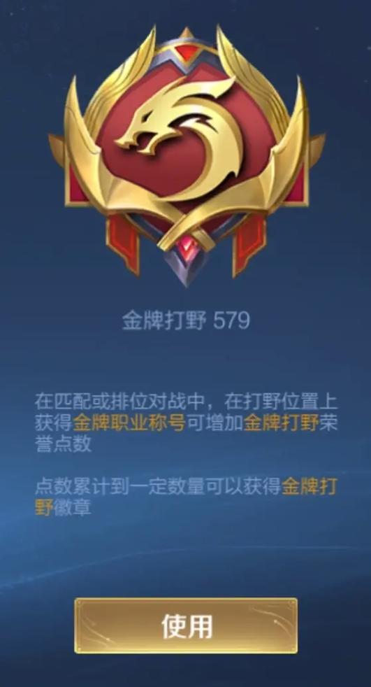 打野金牌银牌怎么算的