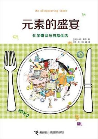 元素的盛宴电子书截图