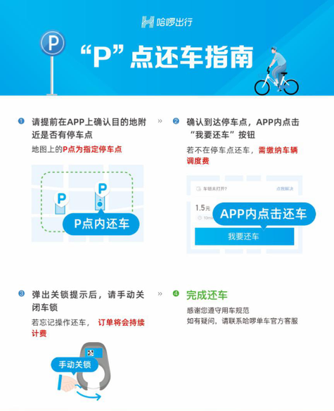 哈啰车主删除车辆步骤