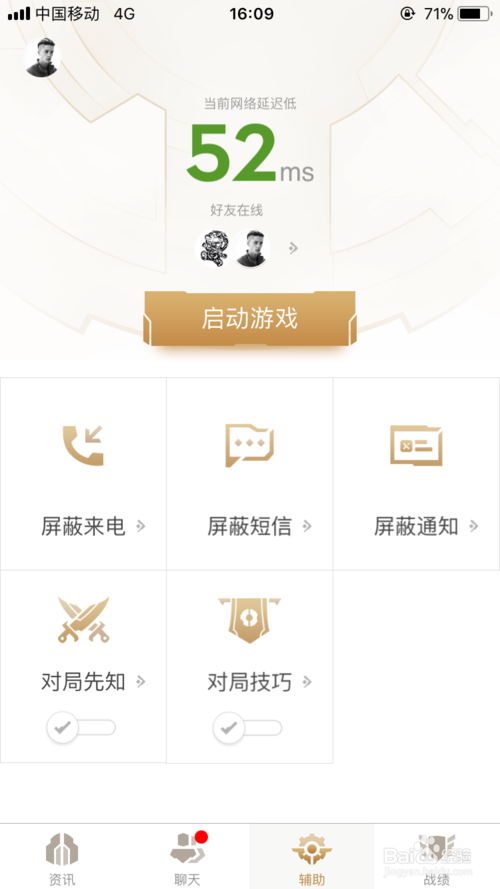 ios开启对局先知无效