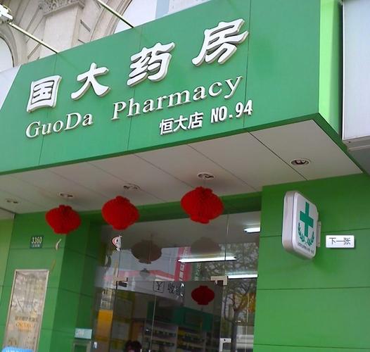 国大药房投诉中心24小时