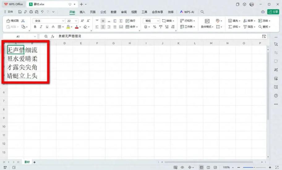excel单元格文字溢出显示