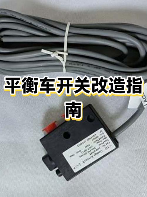 平衡车怎么开关