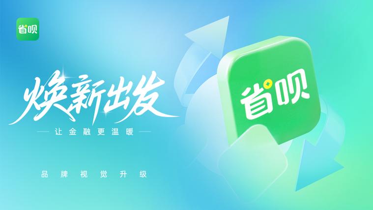 省呗协商还款电话