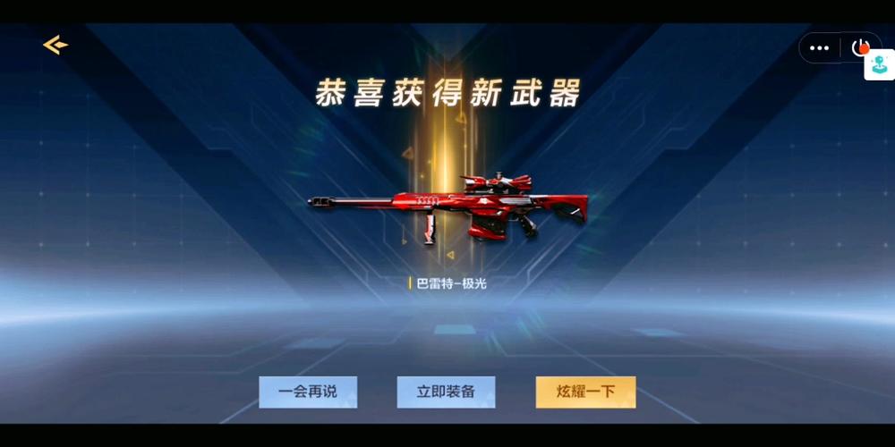 穿越火线极速版抽奖图标