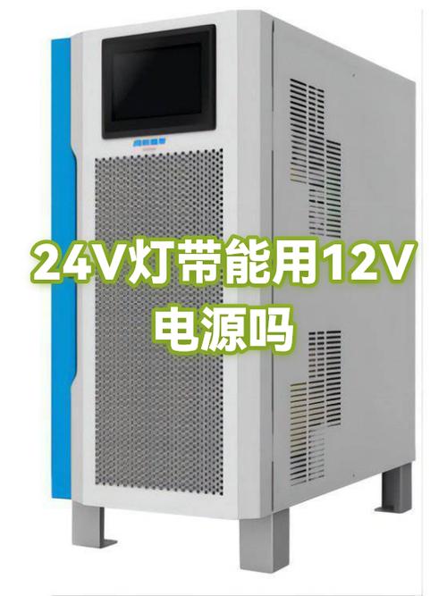 12v灯带能用24v电源吗缩略图