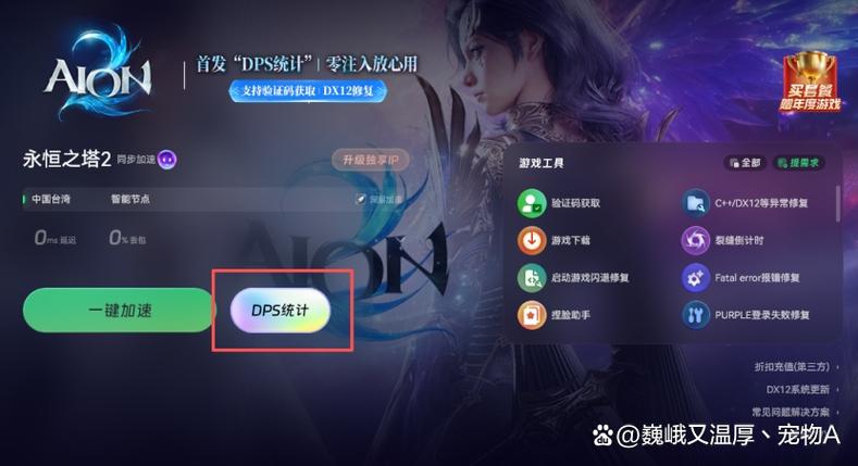永恒之塔官方缩略图