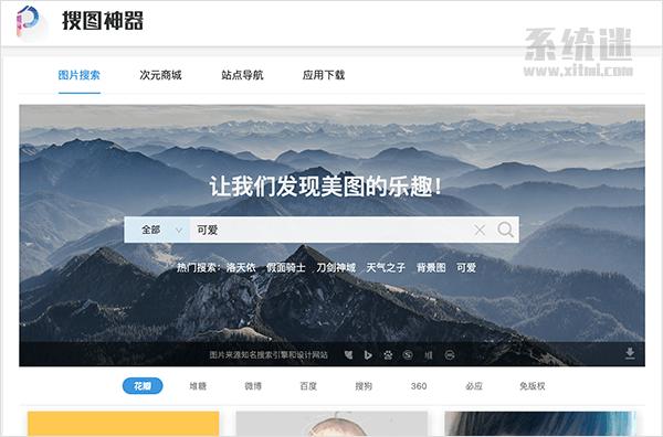 搜图神器破解版2023