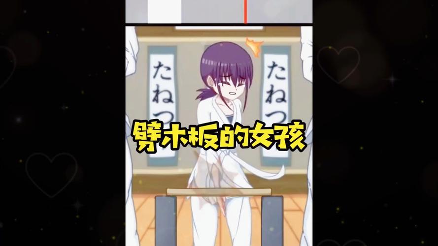 《劈木板的少女》下载ios