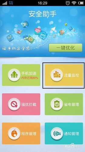怎样关闭流量套餐设置图标