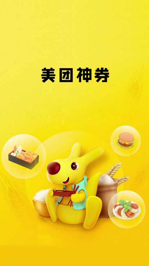 别人赠送美团券怎么用图标