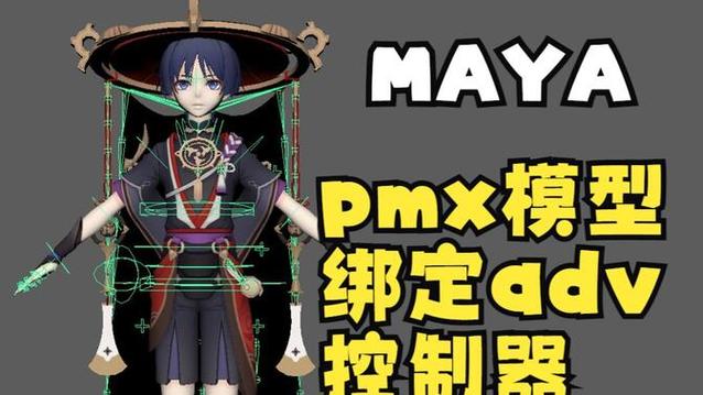 mmd模型转maya模型缩略图