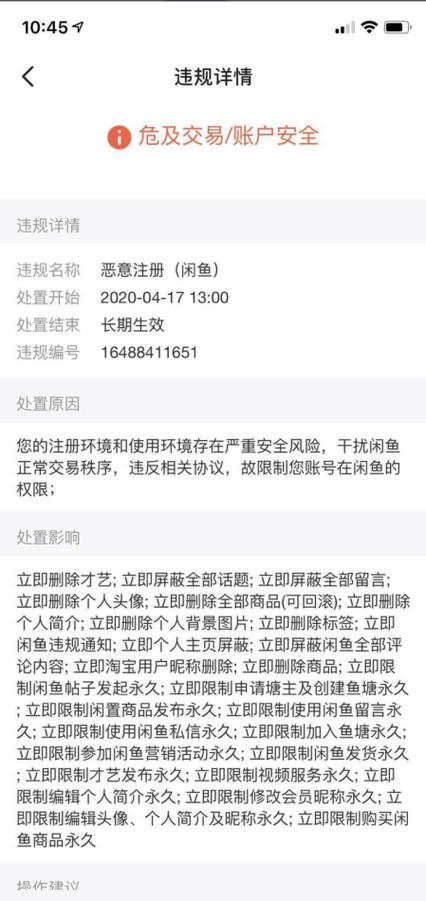 咸鱼限制永久怎么办