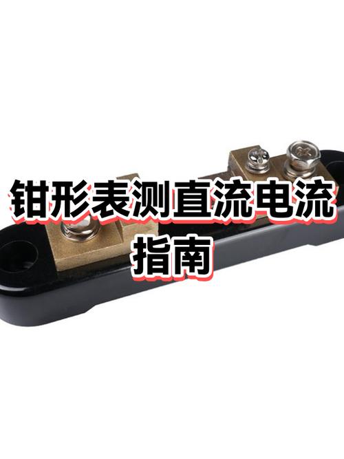 如何用钳形表测电流