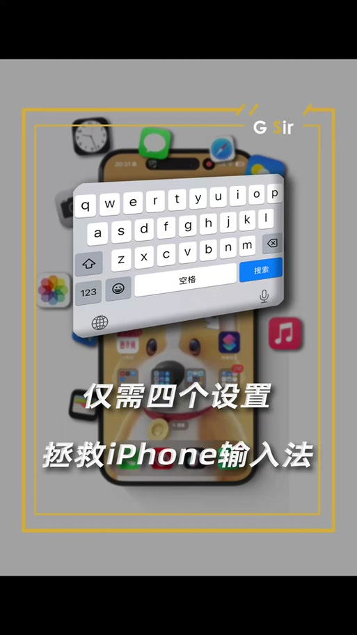 苹果输入法自动改正