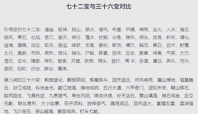 天罡和地煞哪个厉害