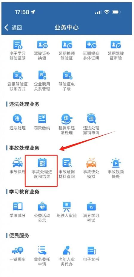 事故责任认定书查询码怎么获取截图