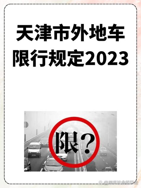 天津怎么申请限行通行证