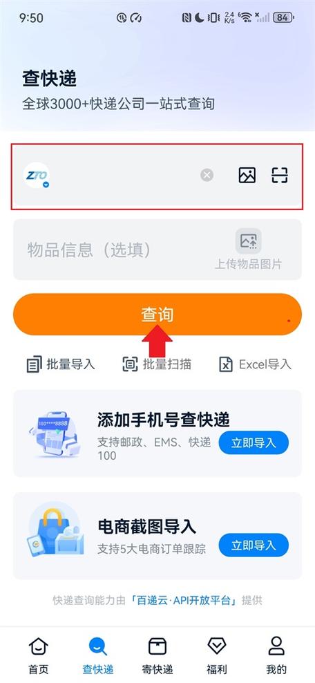 快递100怎么绑定快递公司缩略图