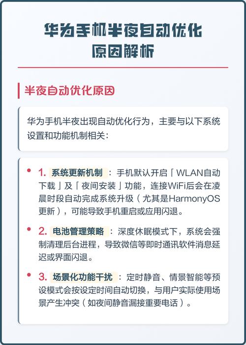 华为手机半夜自动优化怎么回事缩略图