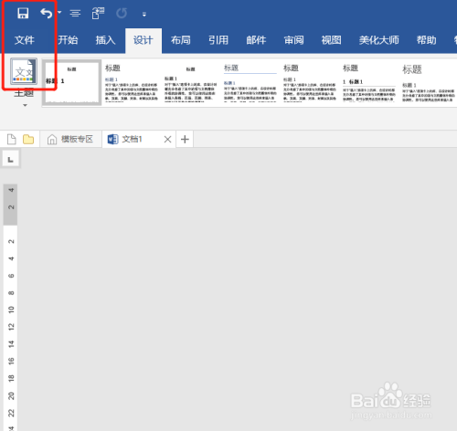 word夜间模式在哪里切换