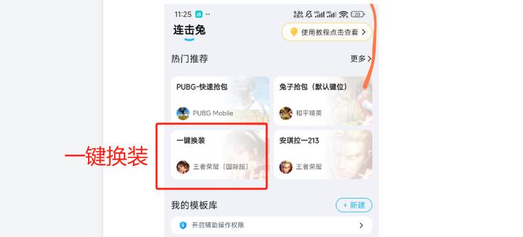 王者秒换装神器好用吗