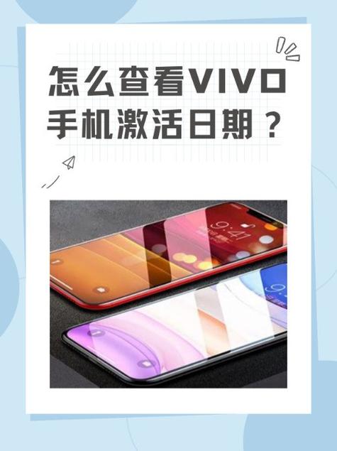 vivo手机在哪里看激活时间