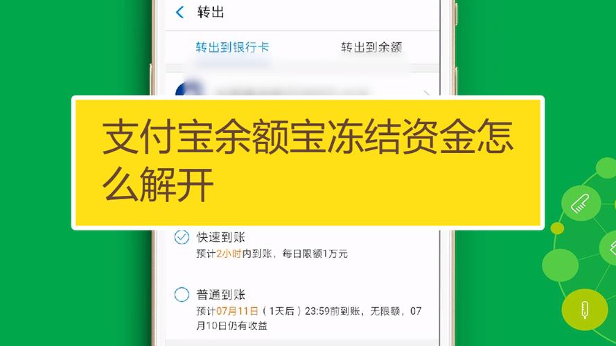 支付宝余额宝解冻缩略图