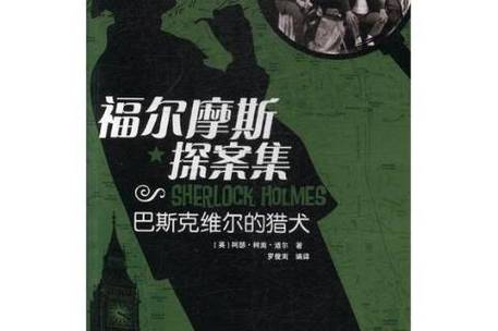 福尔摩斯原著英文TXT缩略图