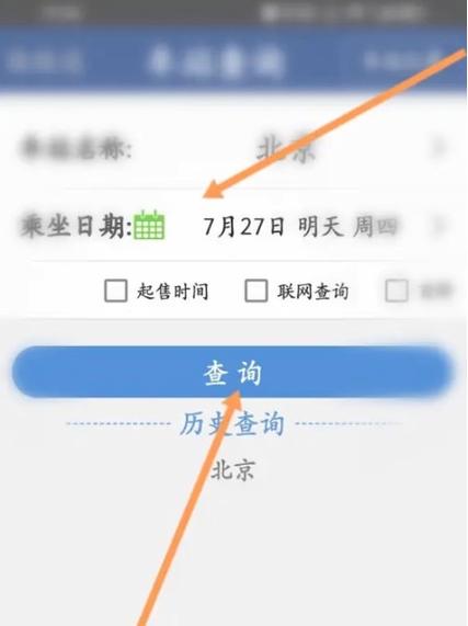 路路通火车查询官网