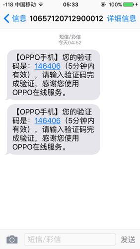 oppo在哪看短信验证码信息截图