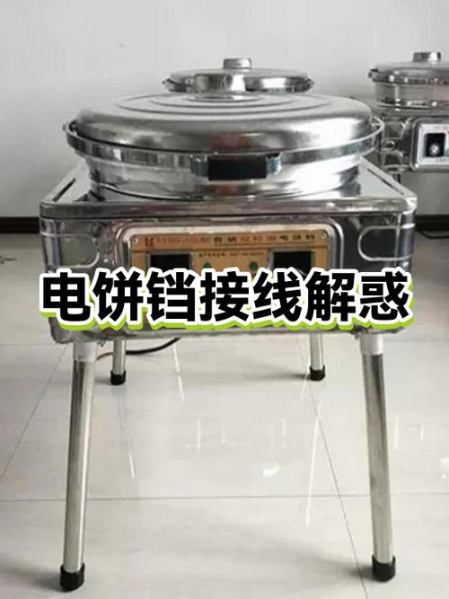 电饼铛接电线正确接法图解