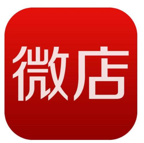 微店可以微信零钱支付吗缩略图