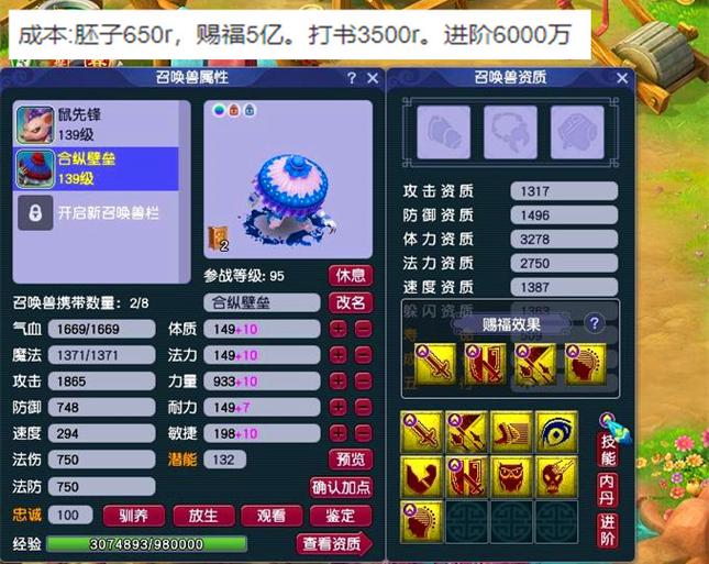 梦幻西游海马价格