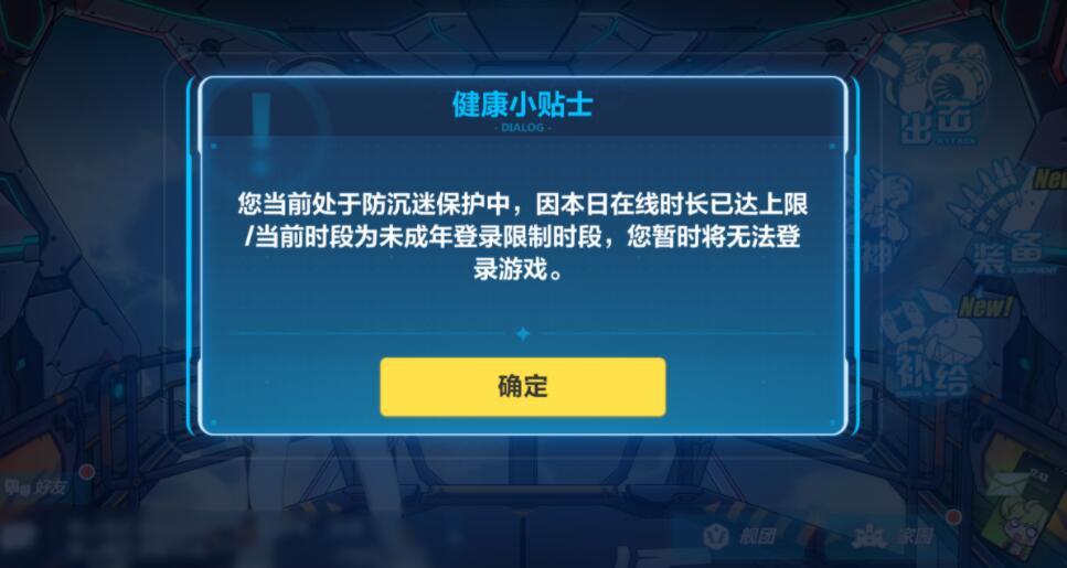 原神怎么跳过防沉迷