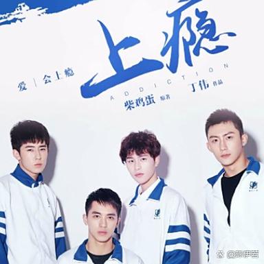 上瘾第几集是高能