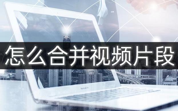 快剪辑视频拼接处卡顿