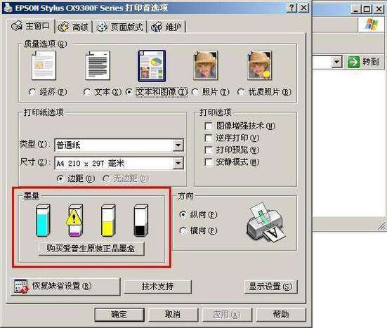 连供打印机显示墨量低缩略图