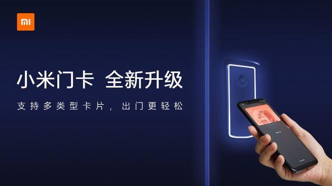 小米虚拟门卡