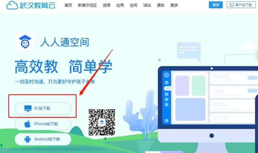 人人通空间学生平台登录注册