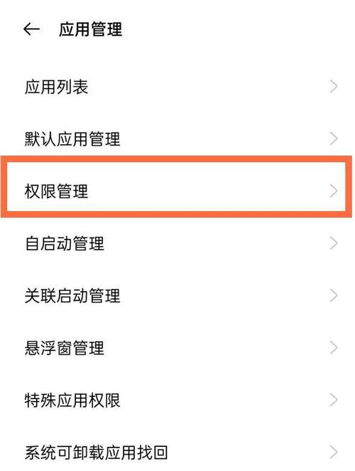 oppo手机麦克风权限在哪里开启截图
