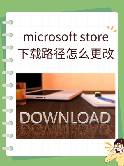 如何改变已下载软件路径