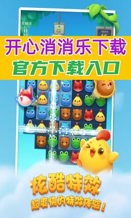怎么下载开心消消乐缩略图