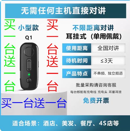 挂耳式对讲机调频教程