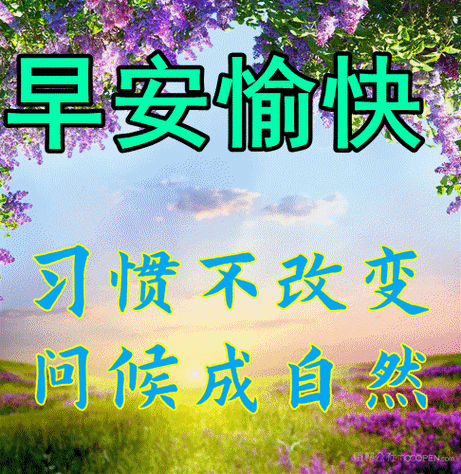小米闹铃早上好在线听