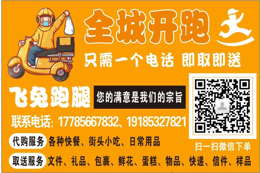 离我最近的跑腿电话