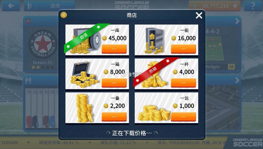梦幻足球联盟2022免谷歌无限金币破解版