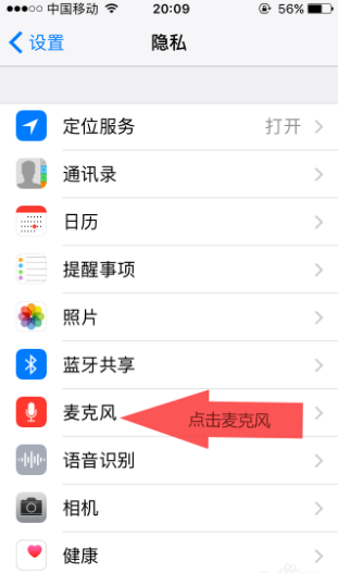 手机显示麦克风启用不成功怎么办截图