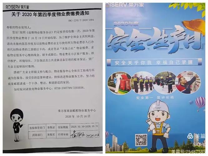物业每日温馨小播报