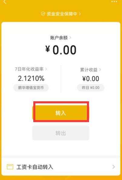 零钱通钱转入零钱怎么转图标